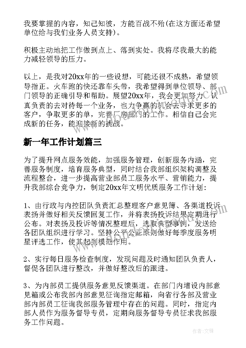 2023年新一年工作计划(汇总10篇)