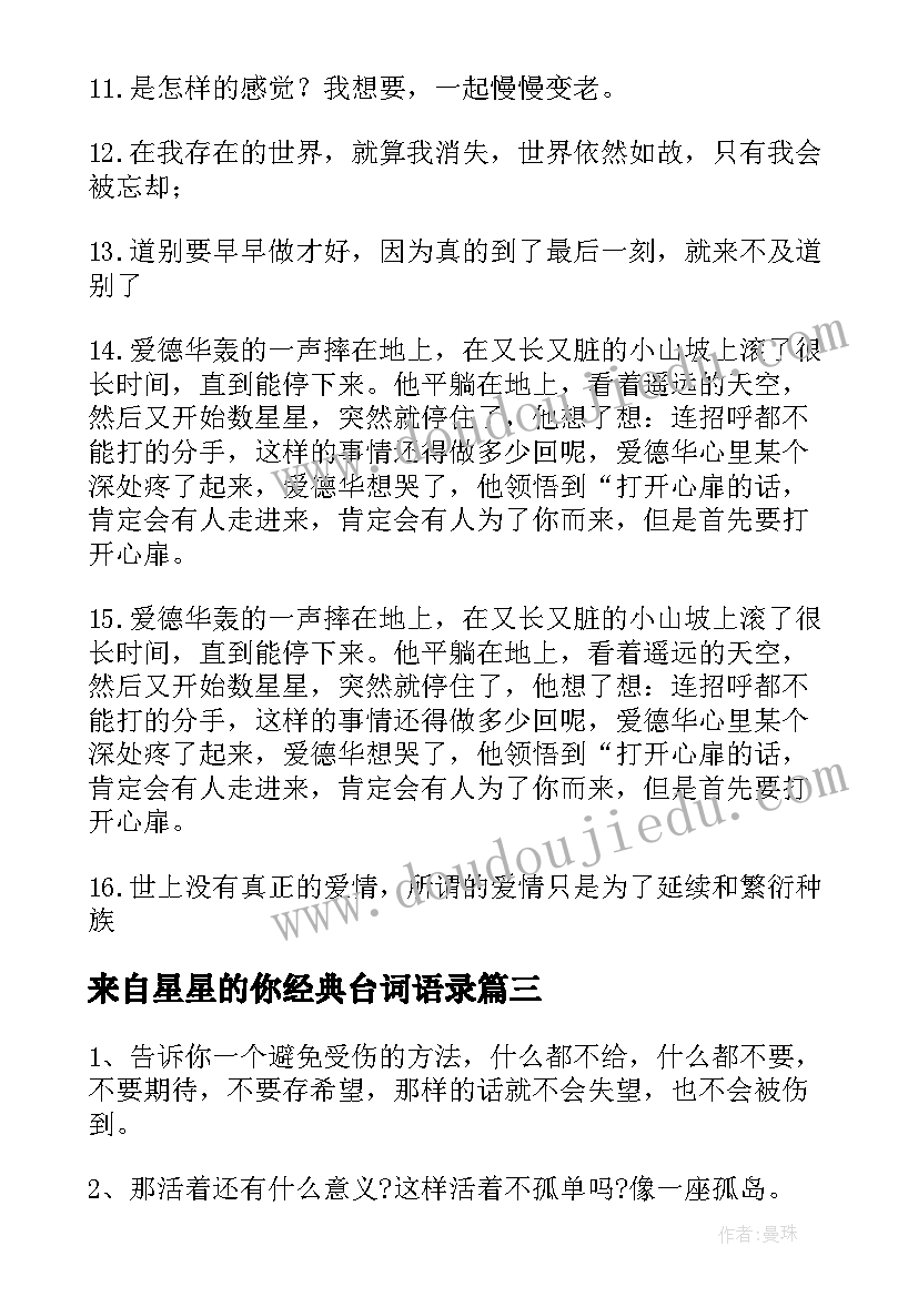 2023年来自星星的你经典台词语录(实用5篇)