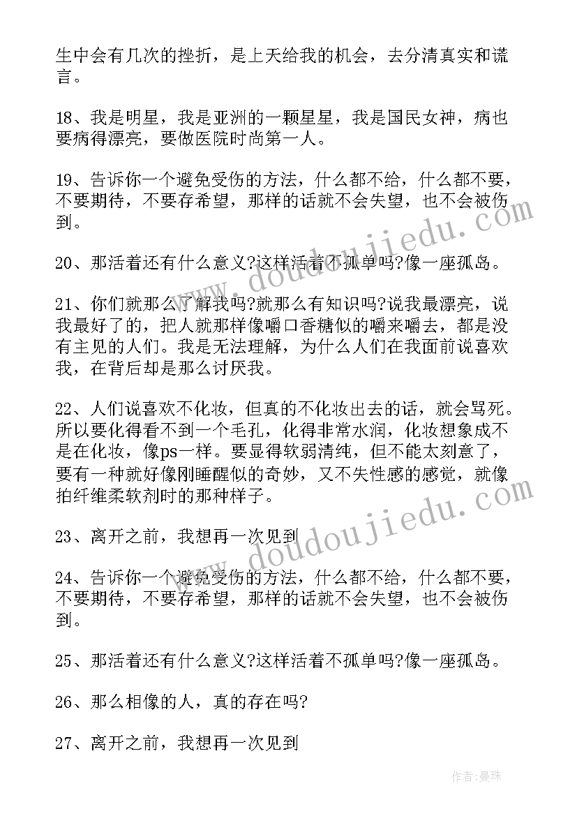 2023年来自星星的你经典台词语录(实用5篇)