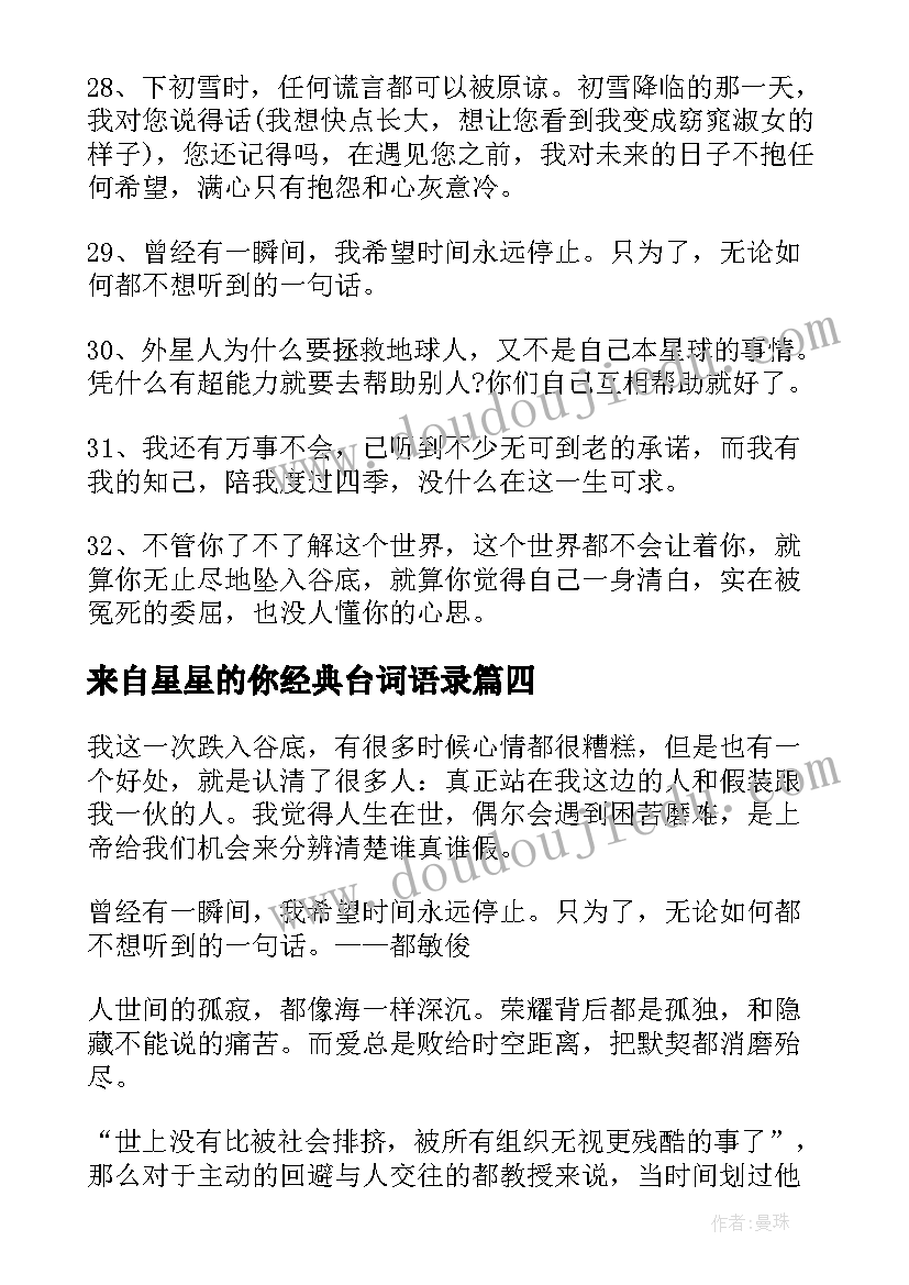 2023年来自星星的你经典台词语录(实用5篇)