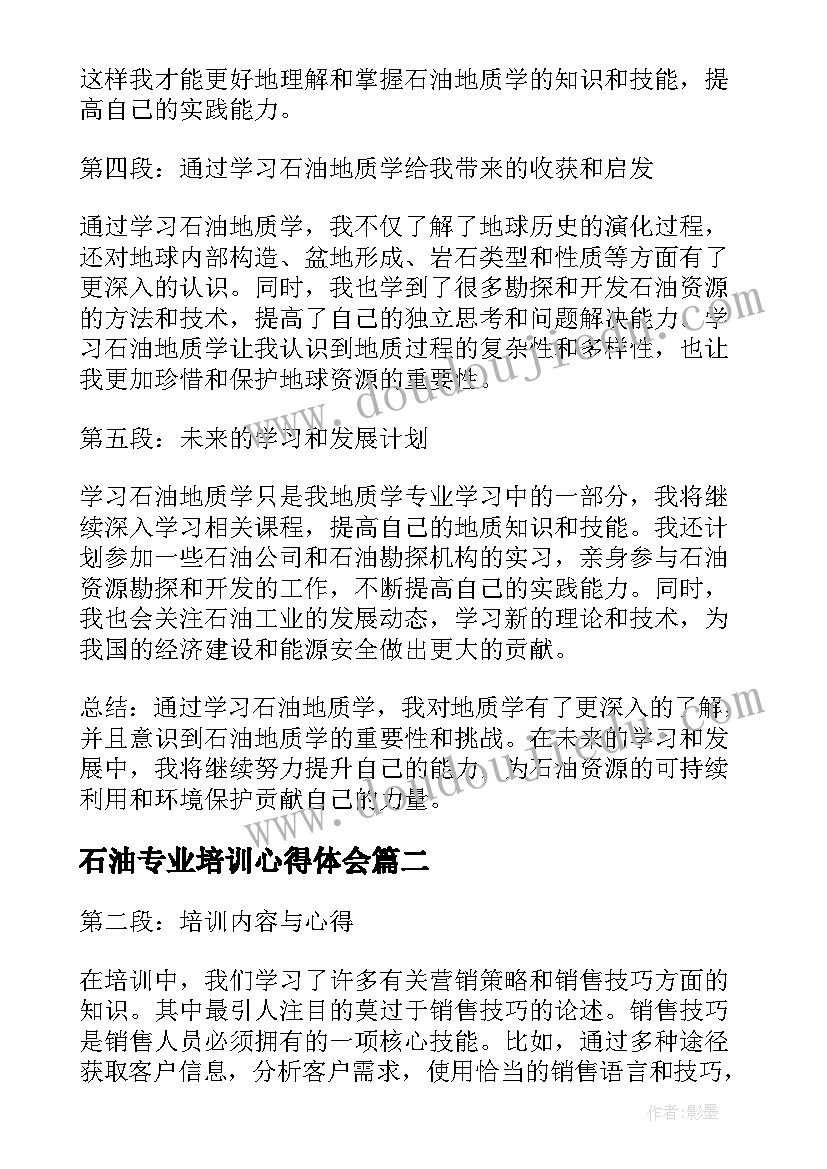 2023年石油专业培训心得体会 学习石油地质学心得体会(优秀5篇)