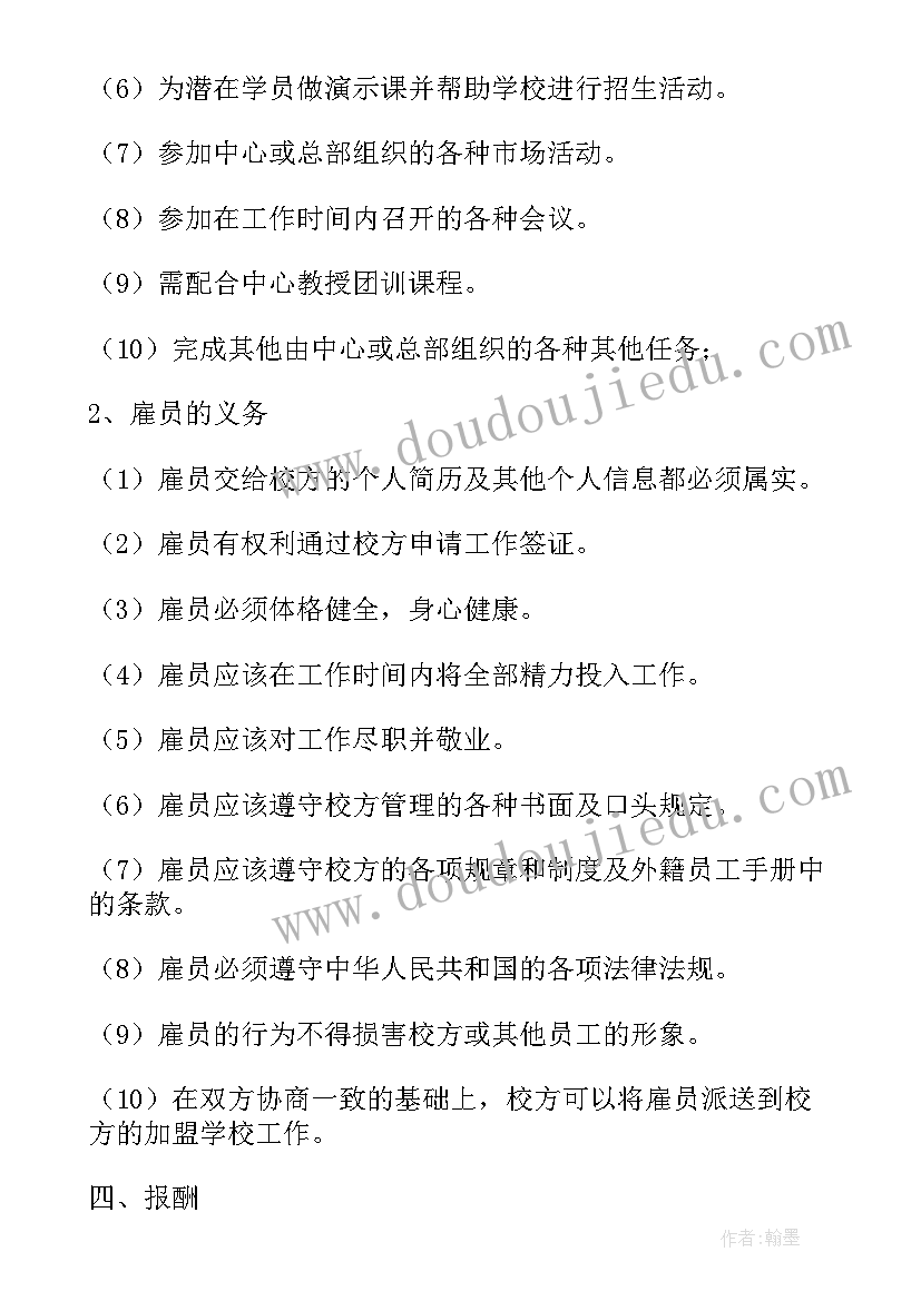 2023年合作投资开办学校协议书(大全5篇)