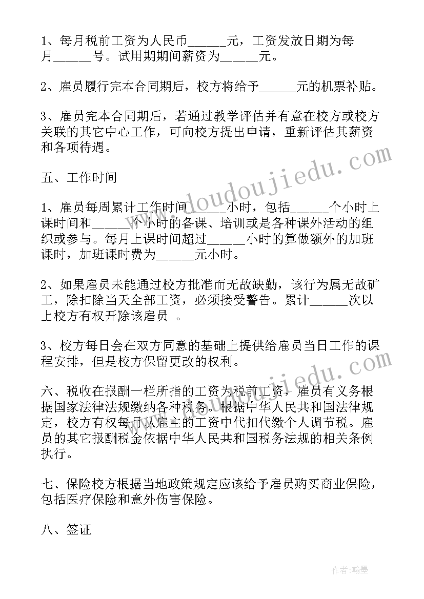 2023年合作投资开办学校协议书(大全5篇)