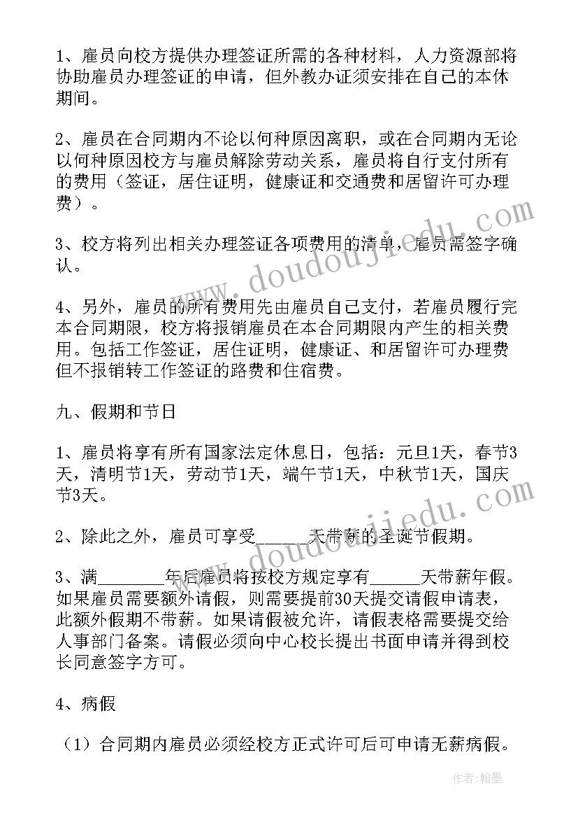 2023年合作投资开办学校协议书(大全5篇)