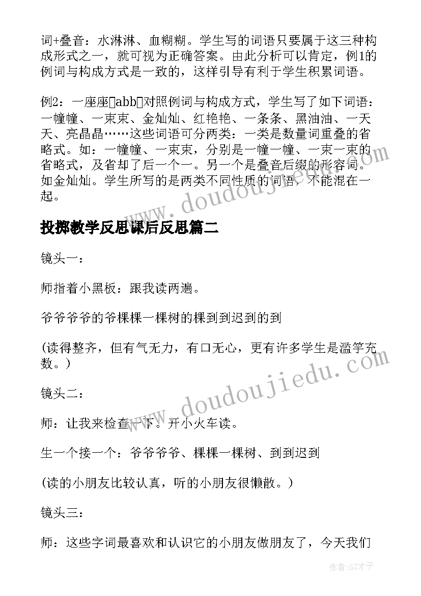 投掷教学反思课后反思(精选5篇)