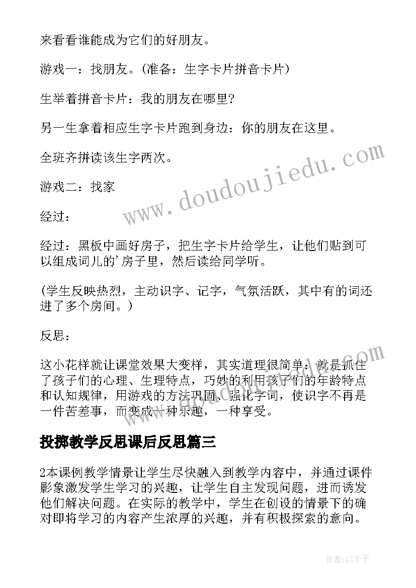 投掷教学反思课后反思(精选5篇)