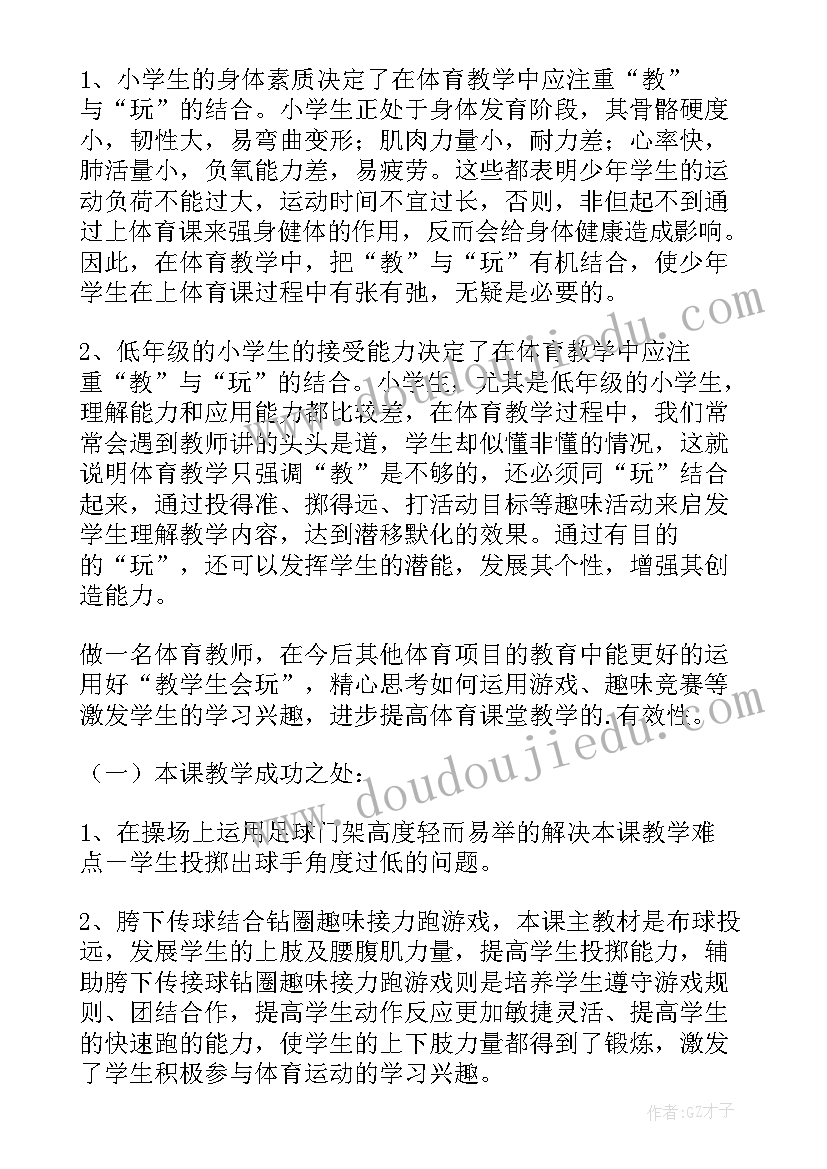 投掷教学反思课后反思(精选5篇)