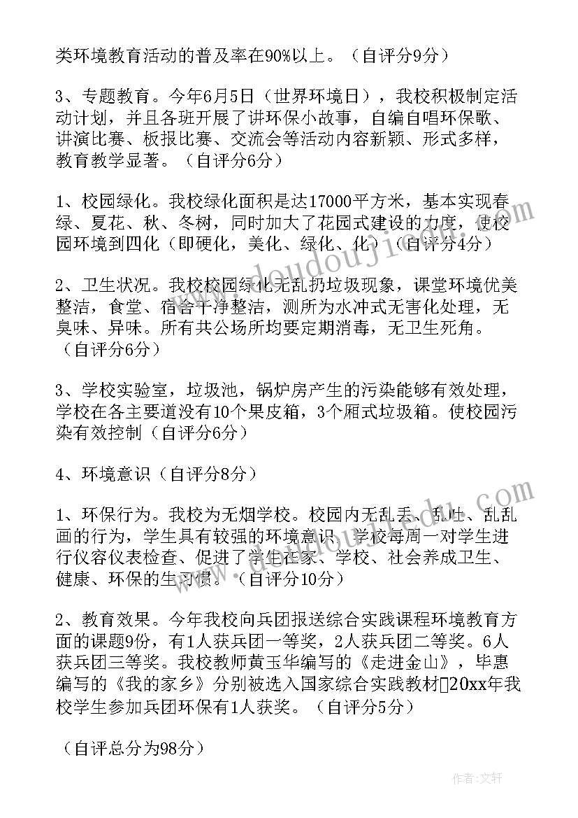 2023年小学督导自查评估报告(大全5篇)