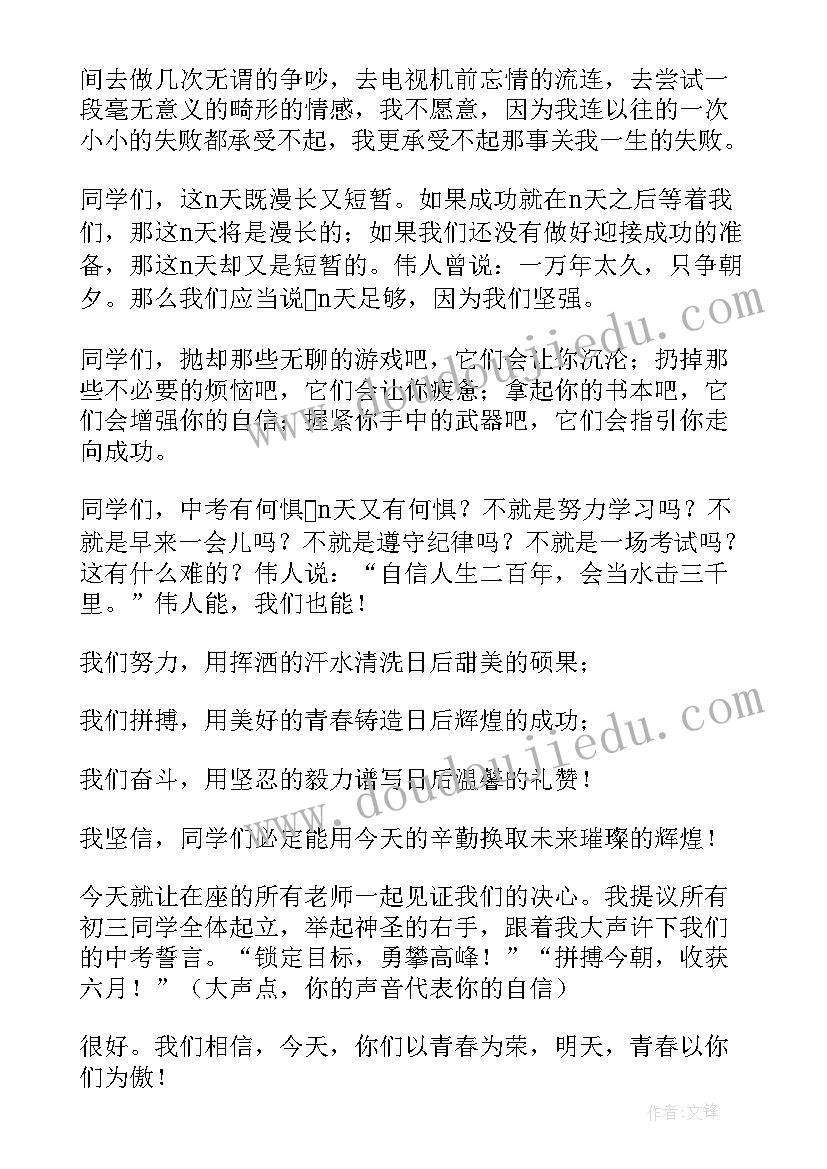 2023年动员校长发言 动员会校长发言稿(模板5篇)