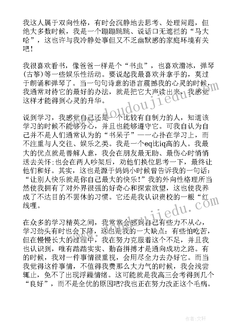 2023年高中生涯自我陈述报告 高中生自我陈述报告(模板10篇)