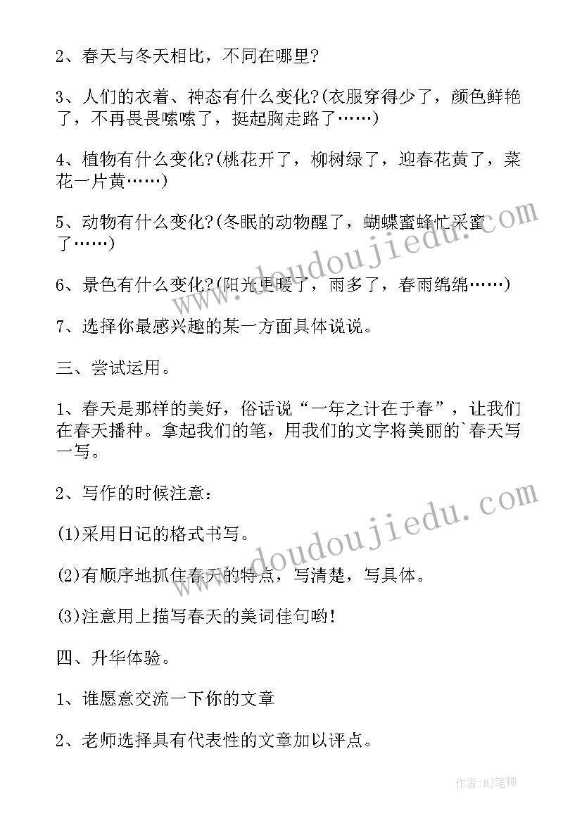 中班粉刷匠活动教案及反思 中班游戏活动教案设计意图(汇总5篇)