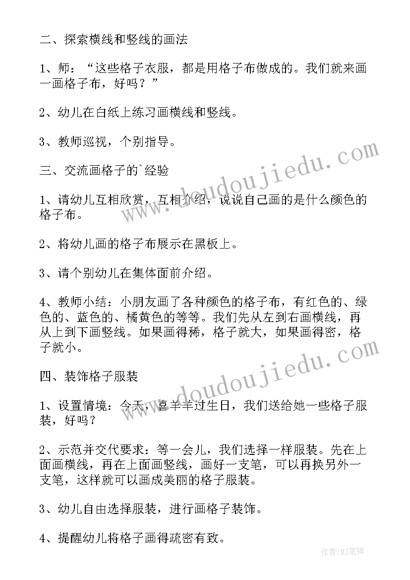 中班粉刷匠活动教案及反思 中班游戏活动教案设计意图(汇总5篇)