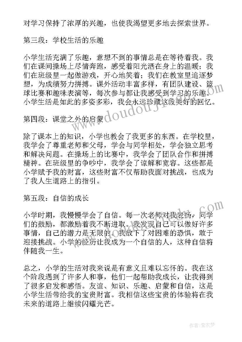 最新小学国旗下讲话安排表第一学期(模板5篇)