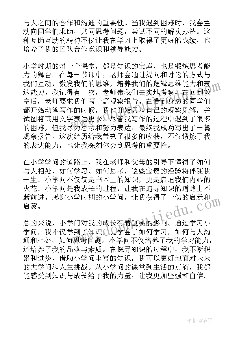 最新小学国旗下讲话安排表第一学期(模板5篇)