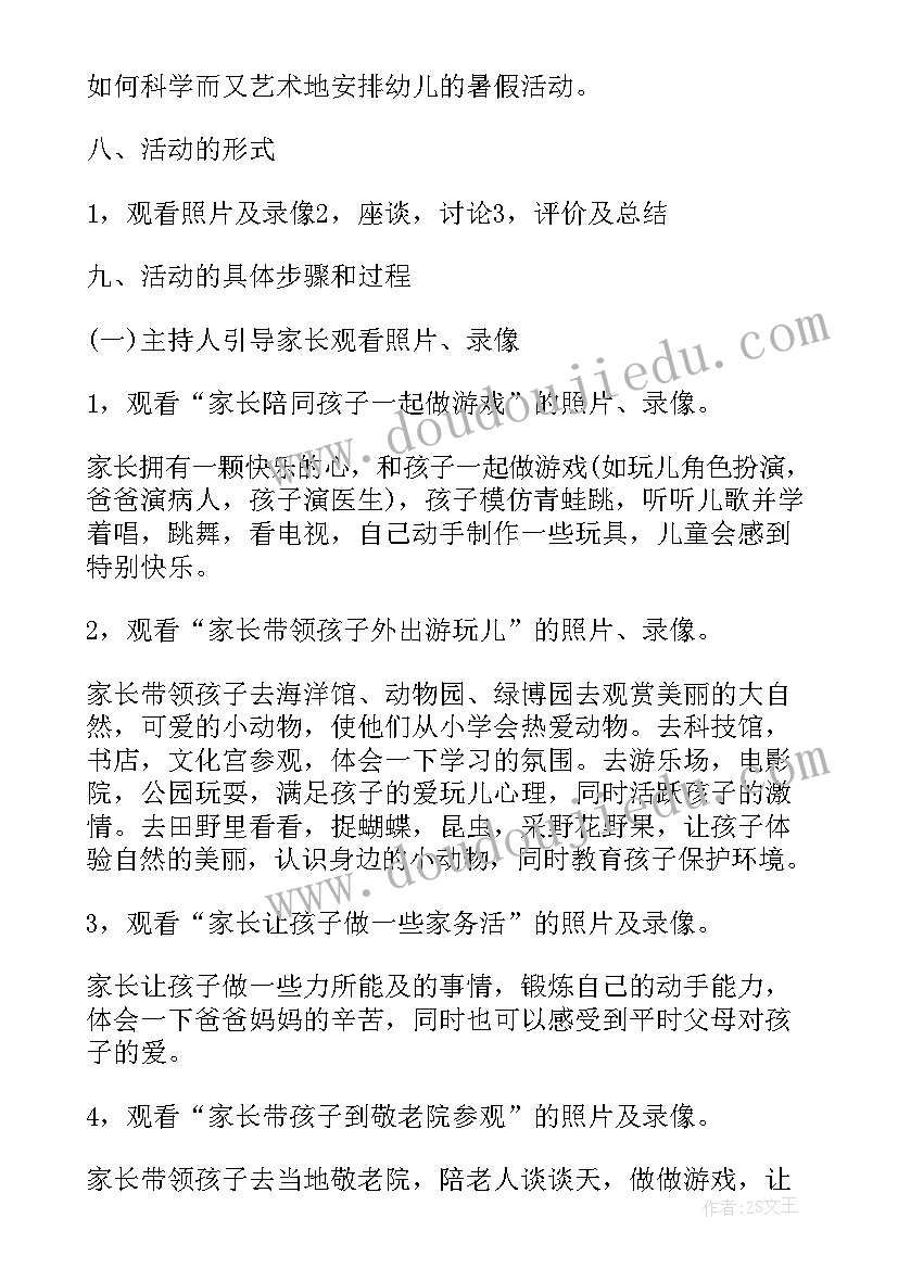 最新儿童暑期活动策划(优秀5篇)