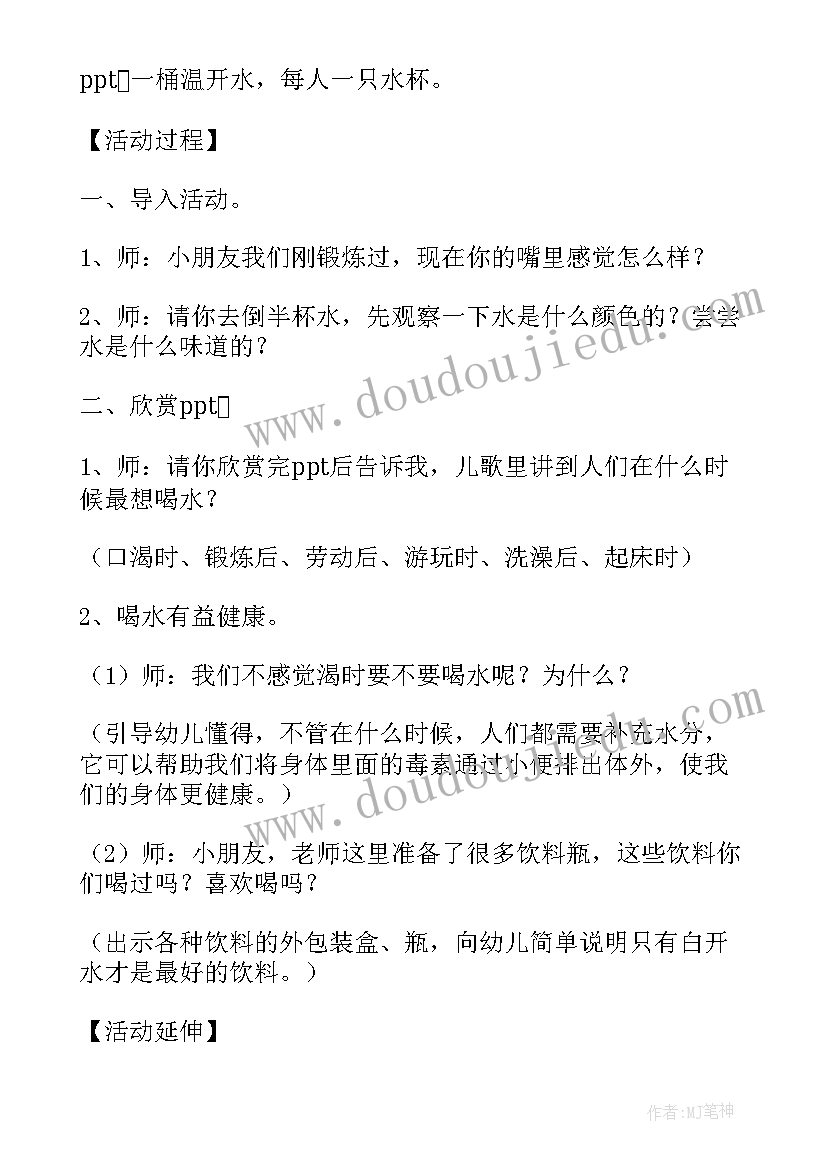 最新中班我爱喝水健康教案反思(通用10篇)