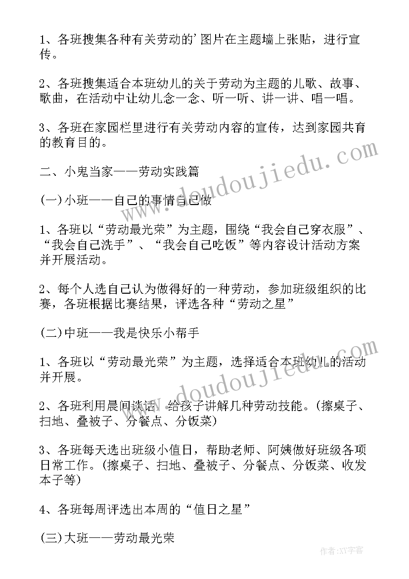 最新大学生劳动教育的活动策划(精选5篇)