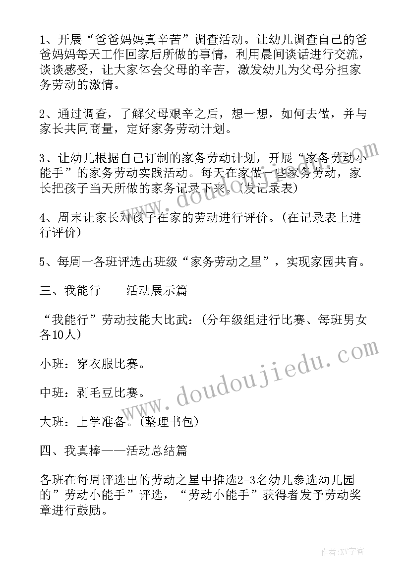 最新大学生劳动教育的活动策划(精选5篇)