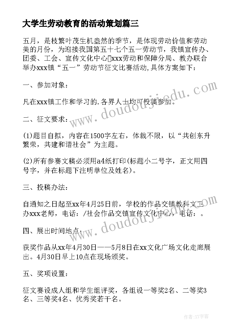 最新大学生劳动教育的活动策划(精选5篇)