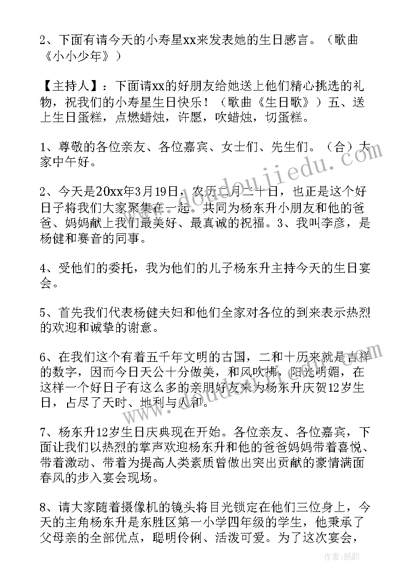 2023年十二岁生日主持视频 十二岁生日主持词(汇总5篇)