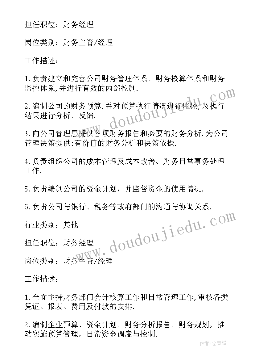 财务负责人工作态度总结(大全8篇)