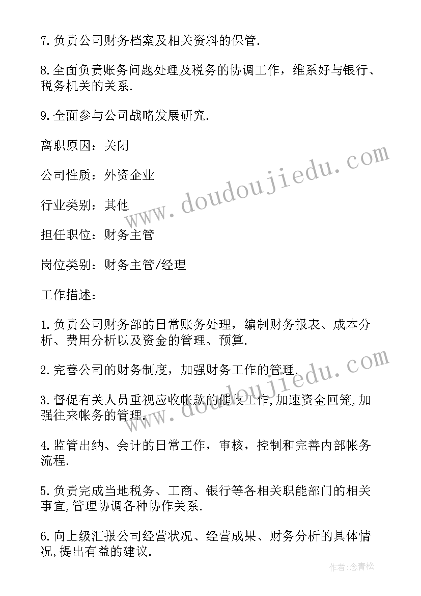 财务负责人工作态度总结(大全8篇)