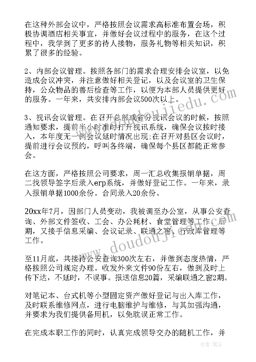 2023年前台个人总结及工作计划(优质5篇)