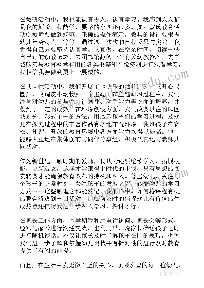 最新小班副班年终总结(优秀10篇)