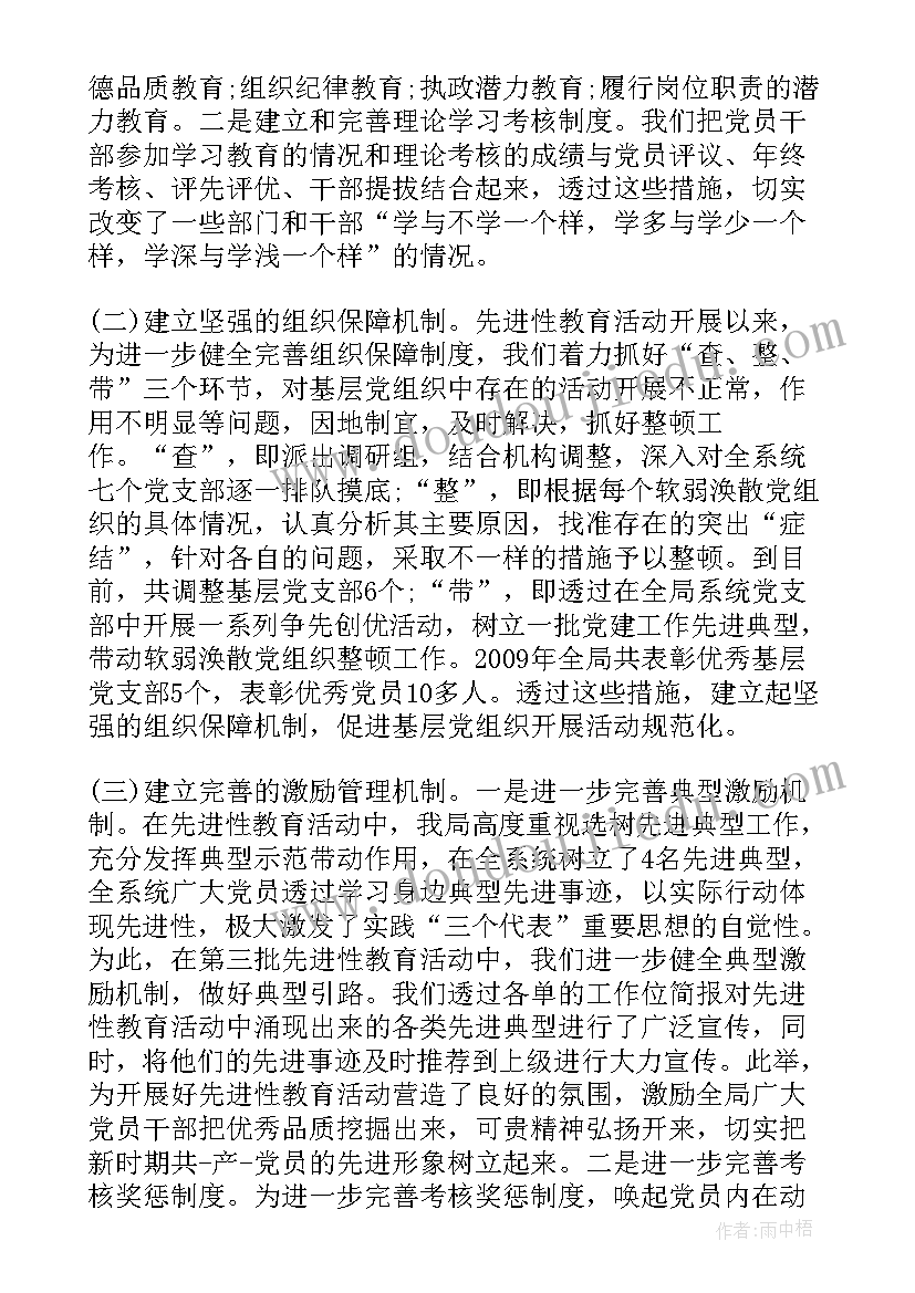 最新会议精神传达落实情况报告(大全5篇)