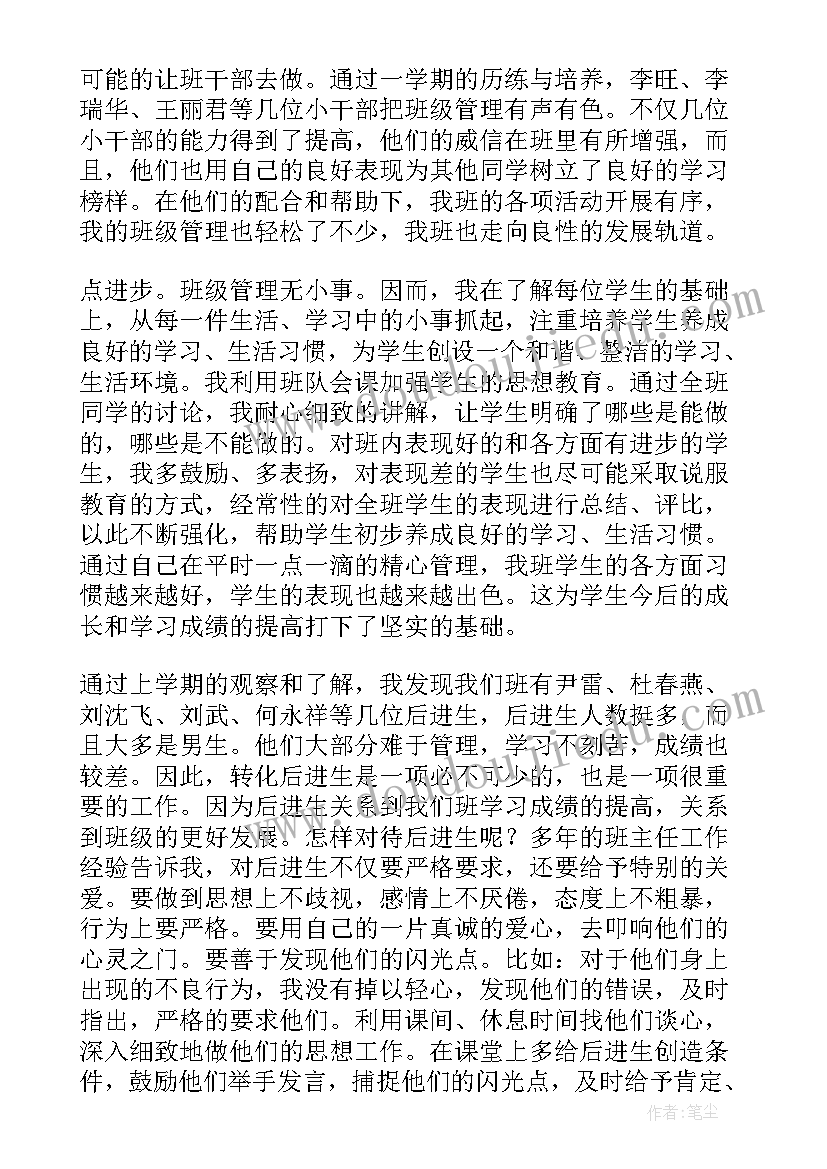 小学班主任工作学期工作总结(汇总7篇)