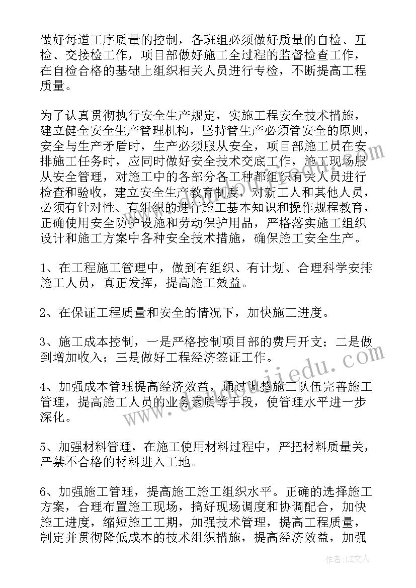 建筑工程项目经理任命书 建筑工地项目经理年度个人总结(优秀5篇)