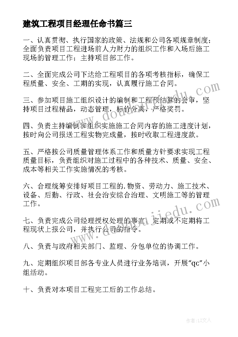 建筑工程项目经理任命书 建筑工地项目经理年度个人总结(优秀5篇)