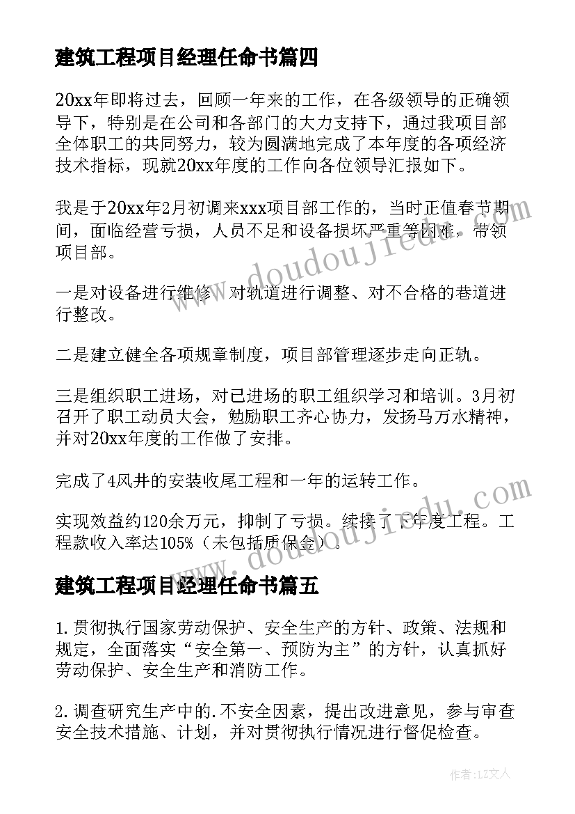 建筑工程项目经理任命书 建筑工地项目经理年度个人总结(优秀5篇)