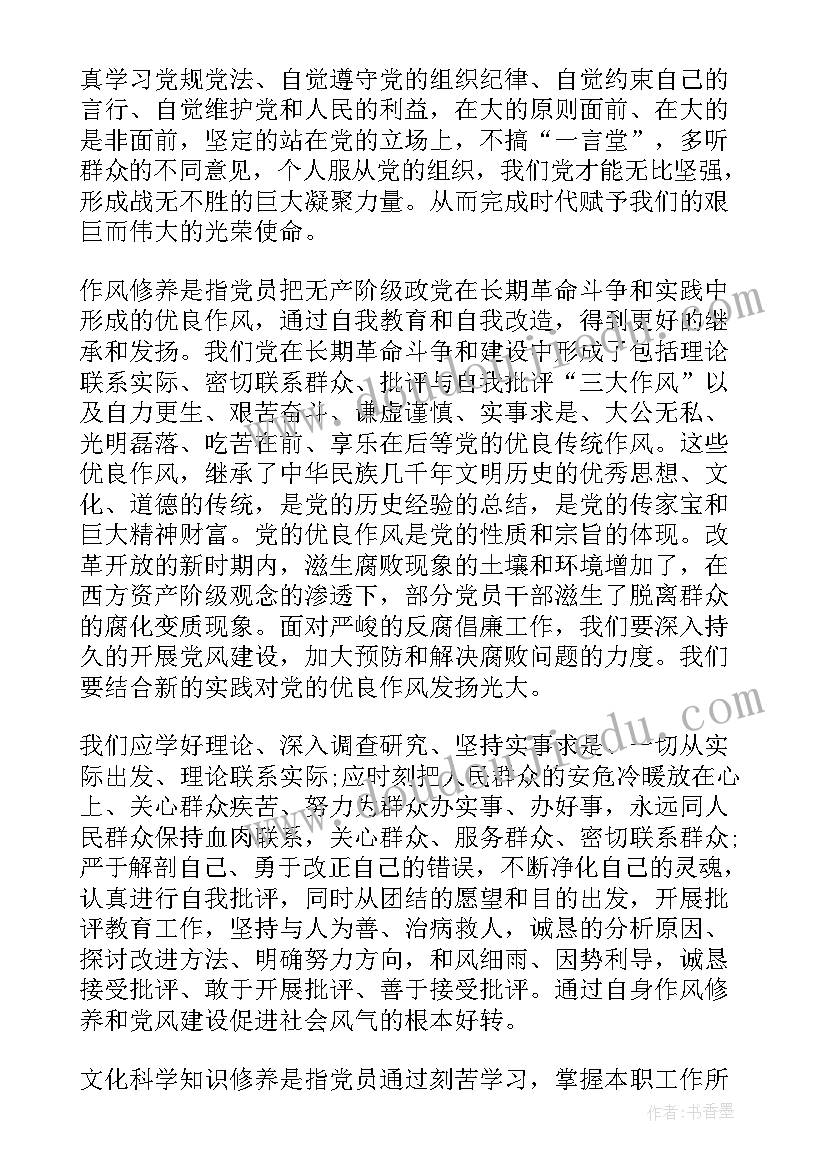 最新党性修养分析报告(大全9篇)