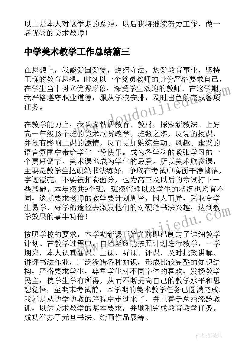 2023年中学美术教学工作总结(汇总5篇)