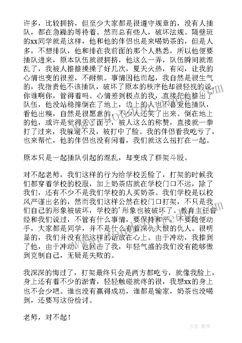 2023年学生打架检讨书犯错(模板9篇)