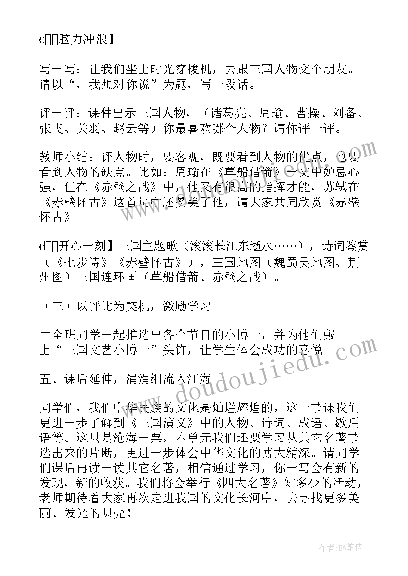 最新阅读群名称 从阅读的内容想开去教案(优质8篇)