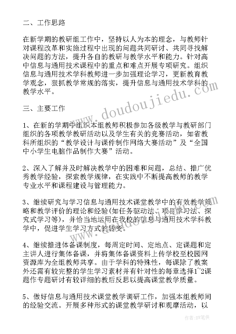 学期教学工作计划安排(优质5篇)