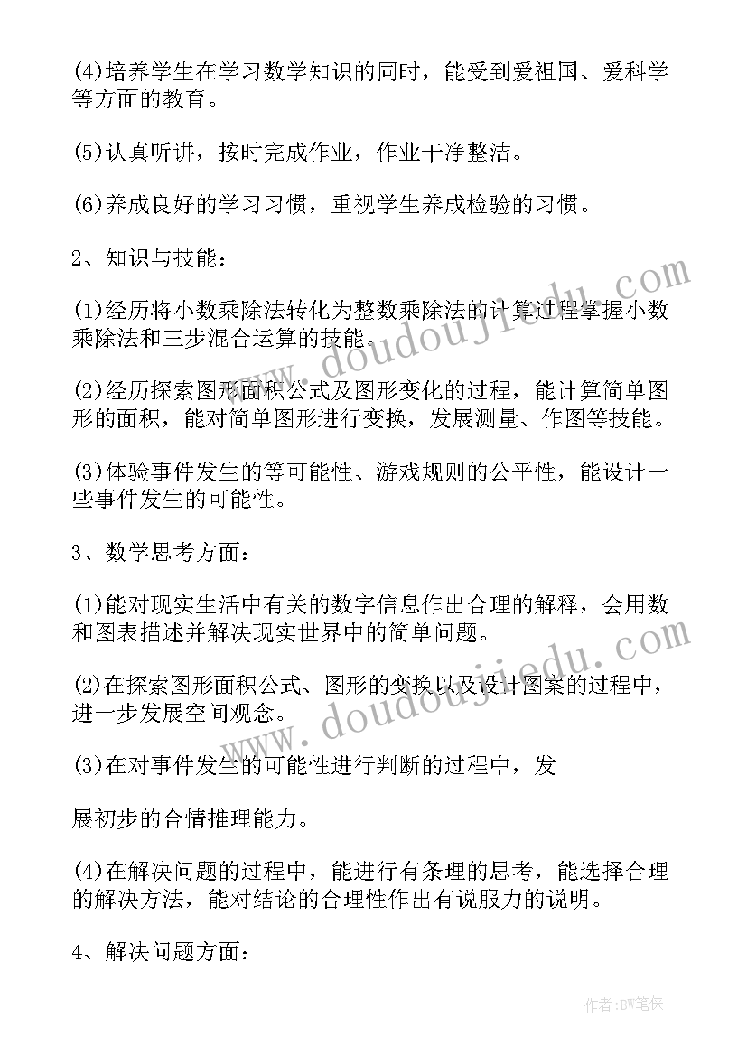 学期教学工作计划安排(优质5篇)