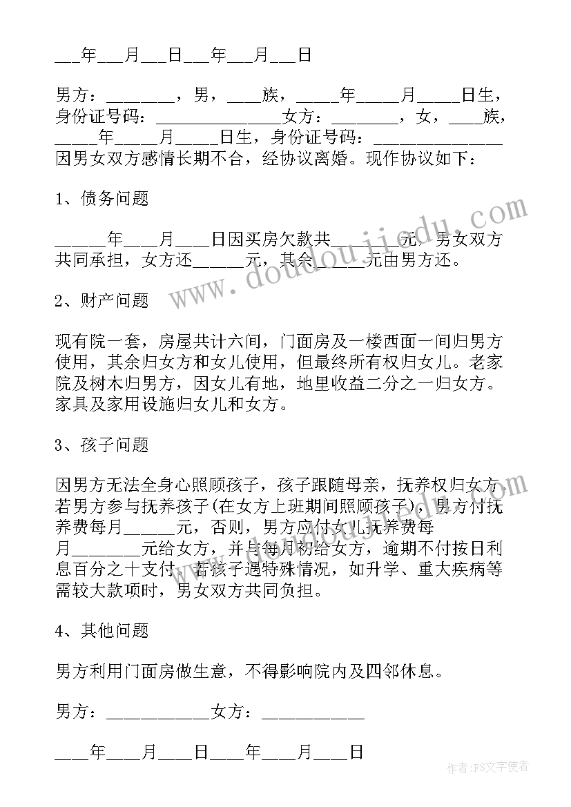 最新离婚协议书电子版免费 离婚协议书免费(精选9篇)