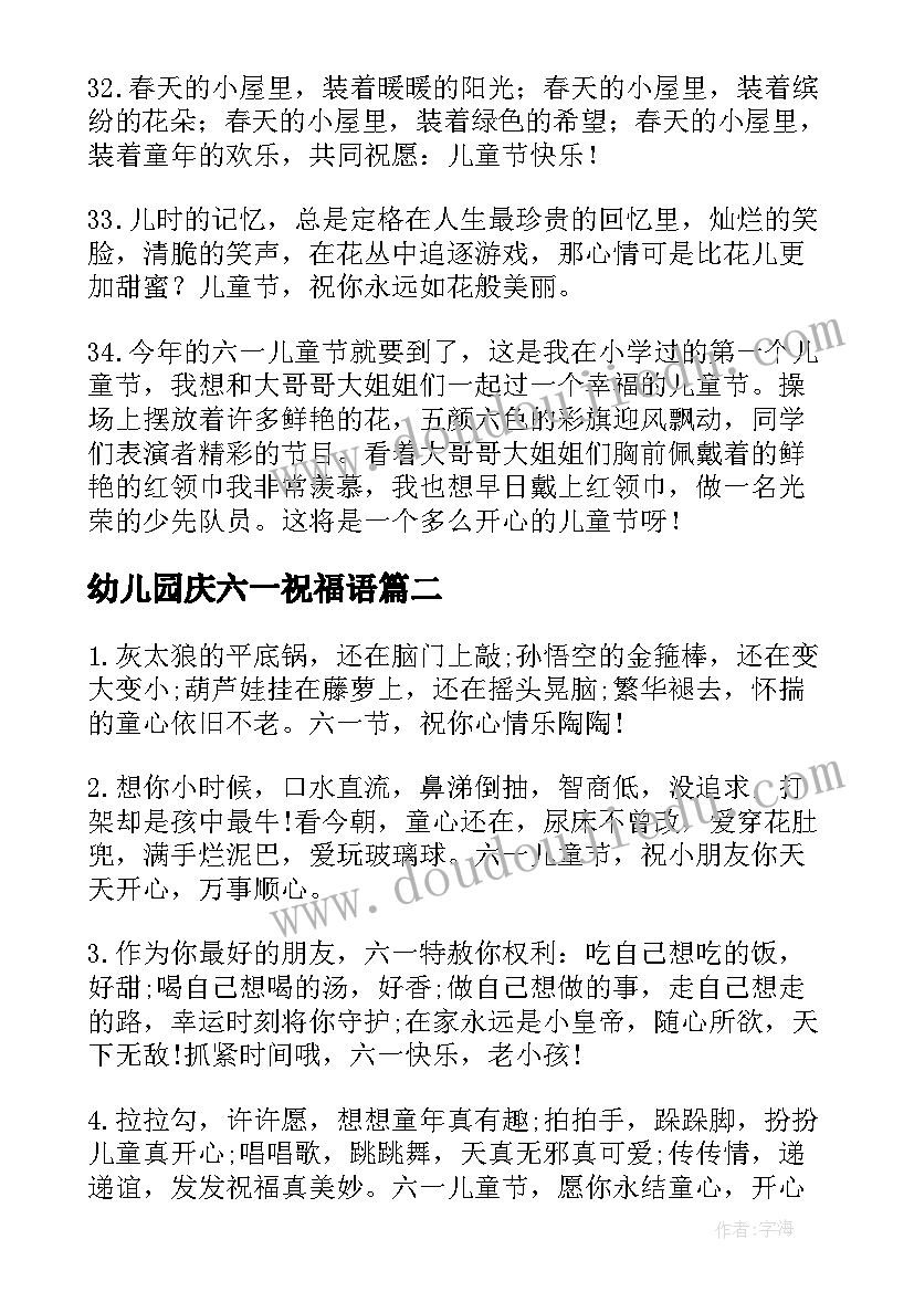 幼儿园庆六一祝福语 幼儿园六一祝福语集锦(通用9篇)