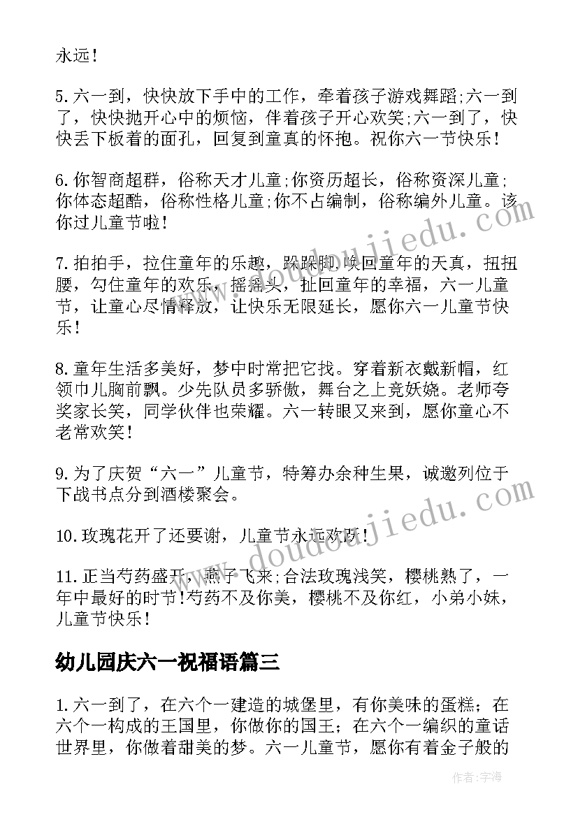 幼儿园庆六一祝福语 幼儿园六一祝福语集锦(通用9篇)