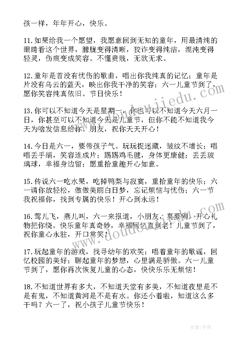 幼儿园庆六一祝福语 幼儿园六一祝福语集锦(通用9篇)