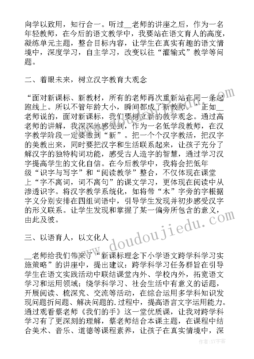 新课程标准语文心得体会 语文新课标学习心得体会(大全9篇)