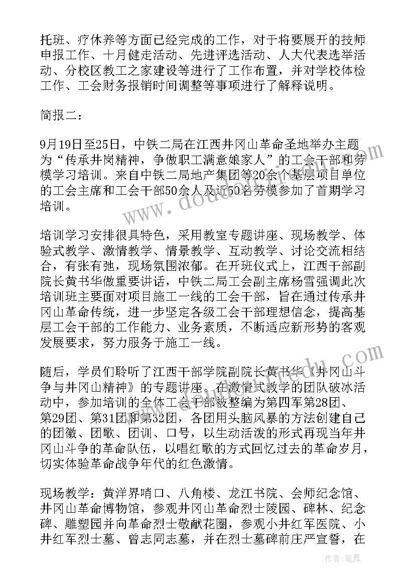 最新保密培训会议简报(实用7篇)