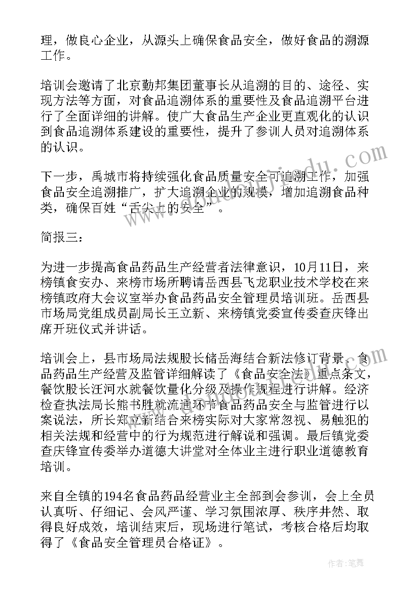 最新保密培训会议简报(实用7篇)