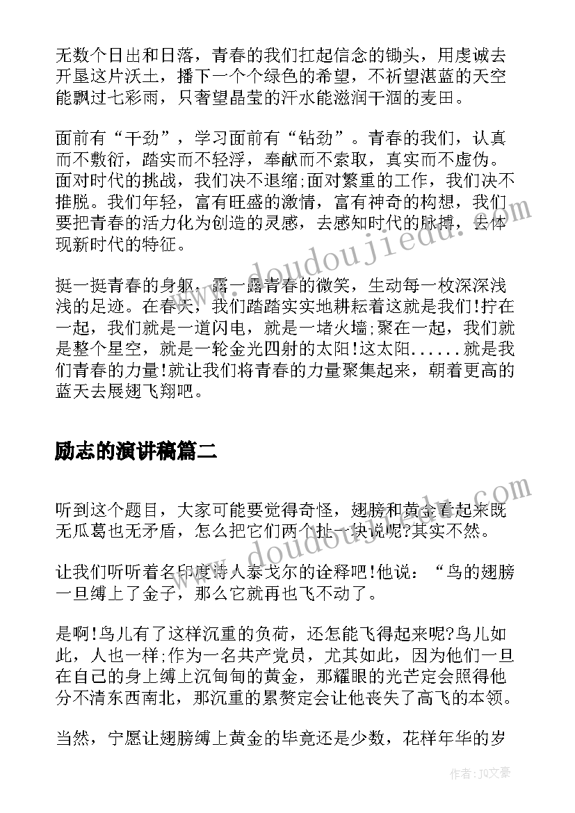 最新励志的演讲稿(优秀5篇)