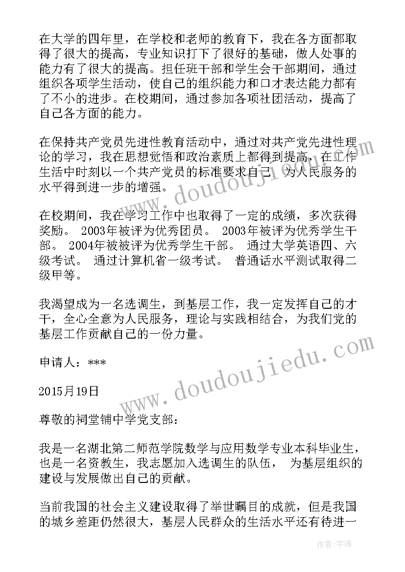 2023年选调生在村综合情况报告(优秀6篇)