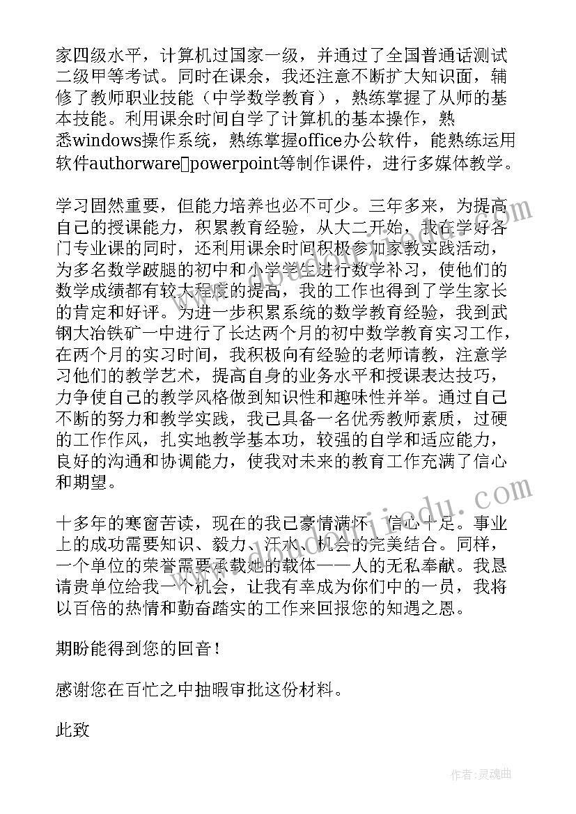 最新应聘书结束语(汇总6篇)