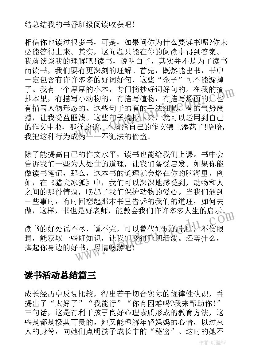 2023年读书活动总结(汇总9篇)